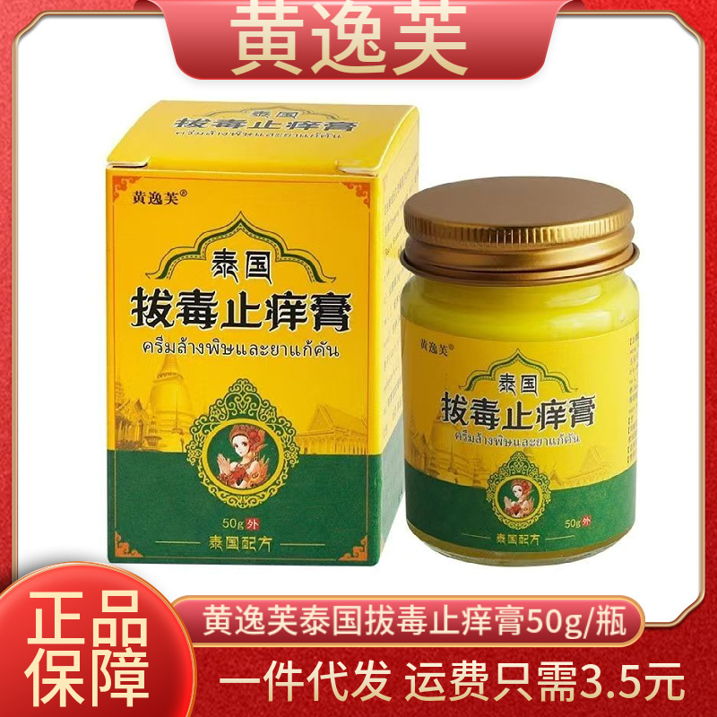 オリジナル本物の Huang Yifu タイ抗毒素鎮痒クリーム抗菌ハーブクリーム 50 グラム/ボトル|undefined