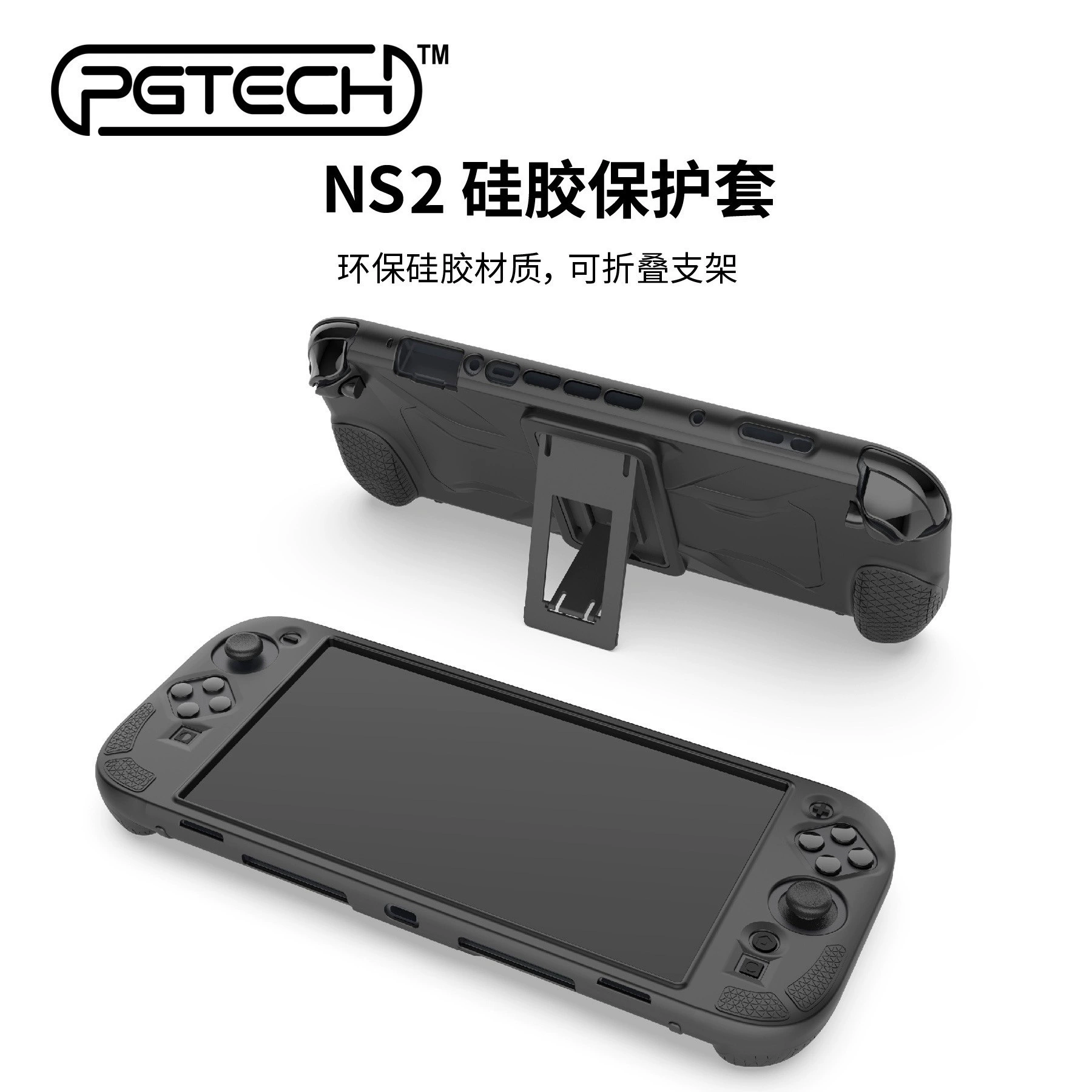 Силиконовый чехол для игровой консоли Switch2 с кронштейном. Силиконовый противоскользящий универсальный защитный чехол для консоли Switch2.