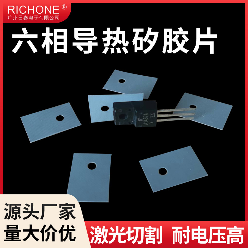 台湾六相SP610导热矽胶片开关电源导热垫片MOS管阻燃导热硅胶片