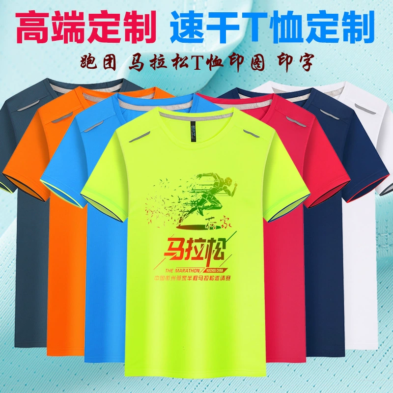 Быстрая сухая футболка на заказ марафон ледяной шелк беговая группа одежда летний лагерь рабочая одежда рекламная культурная рубашка с логотипом