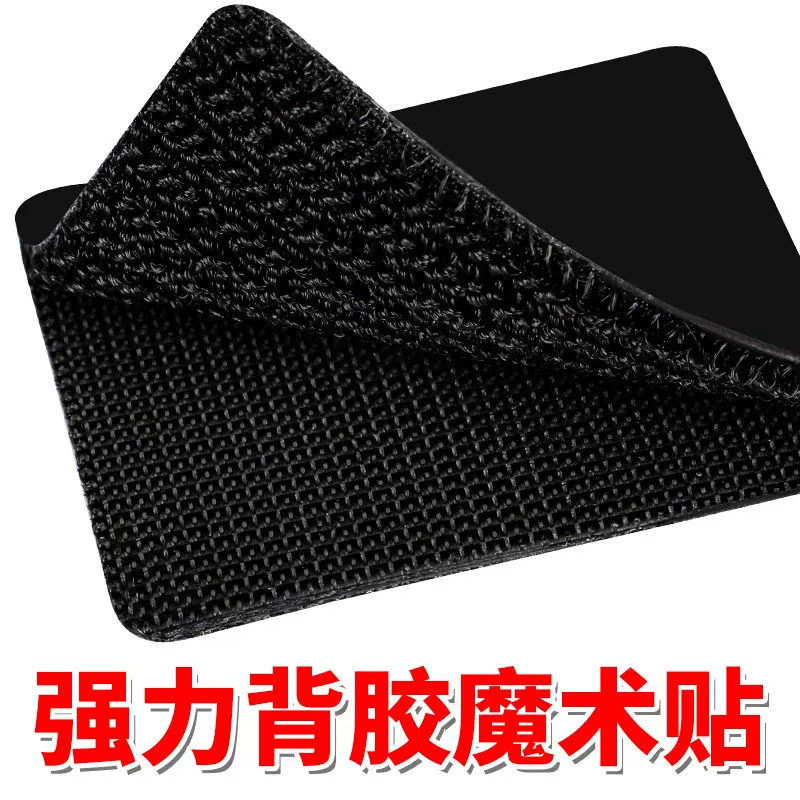 强粘背胶魔术贴车用无痕双面胶不留胶自粘汽车脚垫防跑隐形固定器