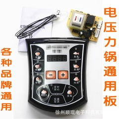 Electric pressure cooker universal board electric pressure cooker circuit board control motherboard computer board