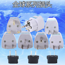 英规欧规转接头美规转澳规转德标转换插头欧标圆化扁插头跨境货源