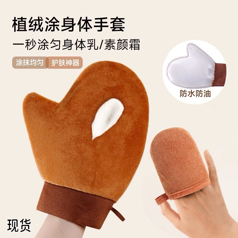 体の乳の手袋を拭いて日焼け止めのすっぴんのクリームの美黒油を塗ってスキンケアの神器の植毛の防水の手袋の怠け者のツールを塗ります。|undefined