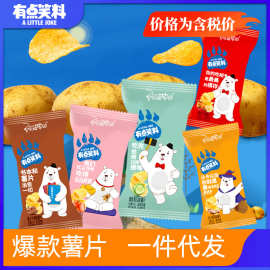 【一件代发】阿婆家的有点笑料小薯片口味混合装休闲零食源头工厂