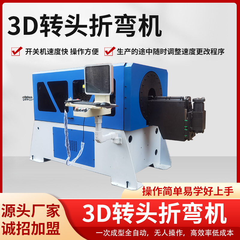 3d转头线材成型机全自动弯线机汽车金属工业建筑家具线材折弯机