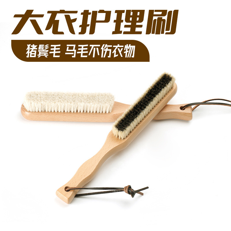 羊绒大衣刷 榉木猪鬃毛 西装刷打理器 衣服刷 衣物除尘刷