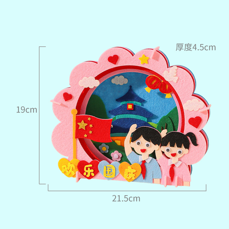 国慶節プレゼント手作りdiy材料バッグ不織布愛国教育学生幼稚園イベント賞品|undefined