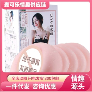 Mystery Model Songdao серия мужской мужской мастурбация игрушечные самолеты Кубка сексуальной продукции сексуальные продукты