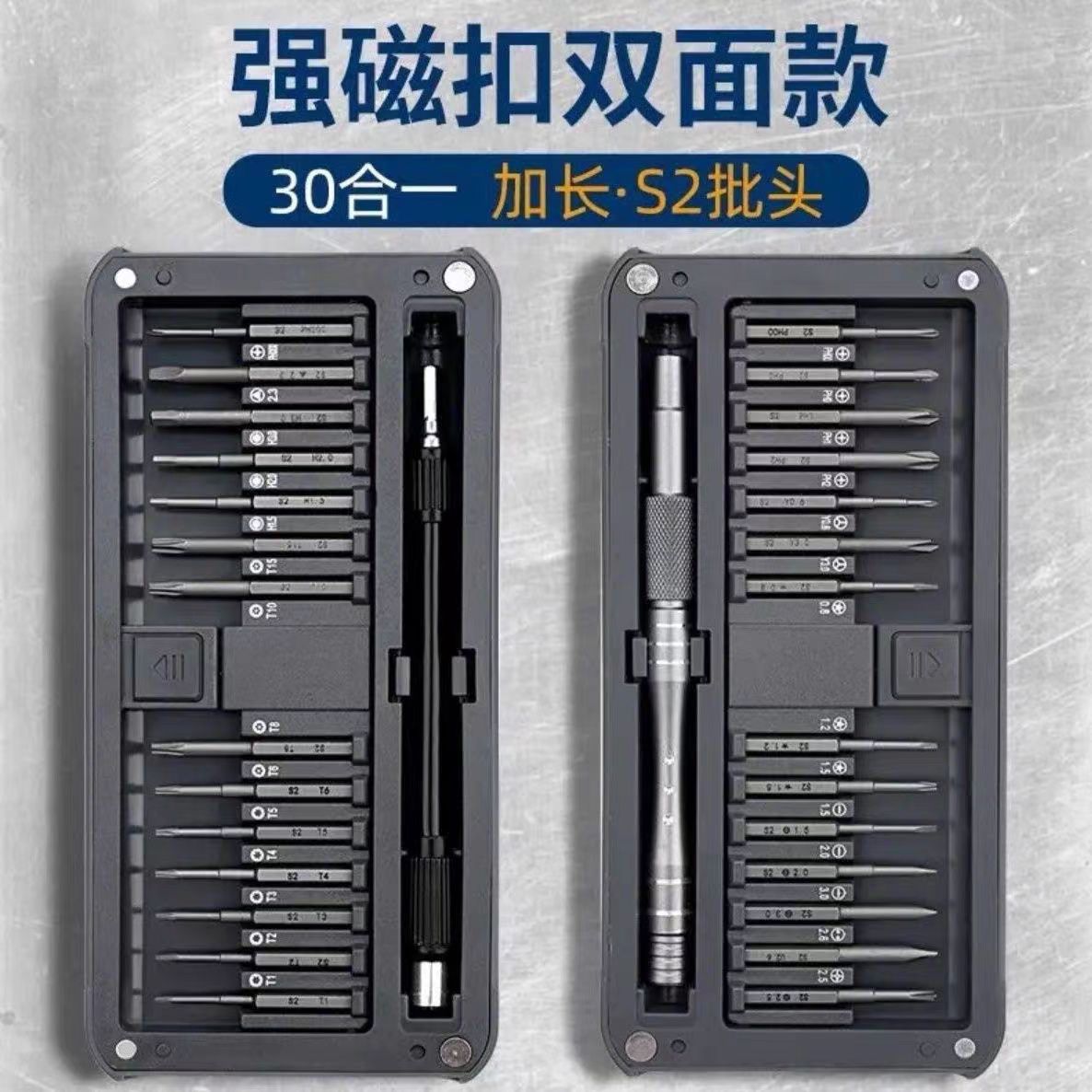 30-in-1 multifunctional screwdriver suit S2 strong magnetic screwdriver head mobile phone computer telecommunications clock repair disassembly tool