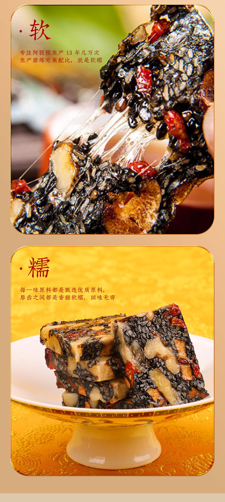 Ejiao Cake (Donkey-Hide Gelatin Paste) — Shandong Dong'e Style Herbal Wellness Confection, 200g Gift Box in use