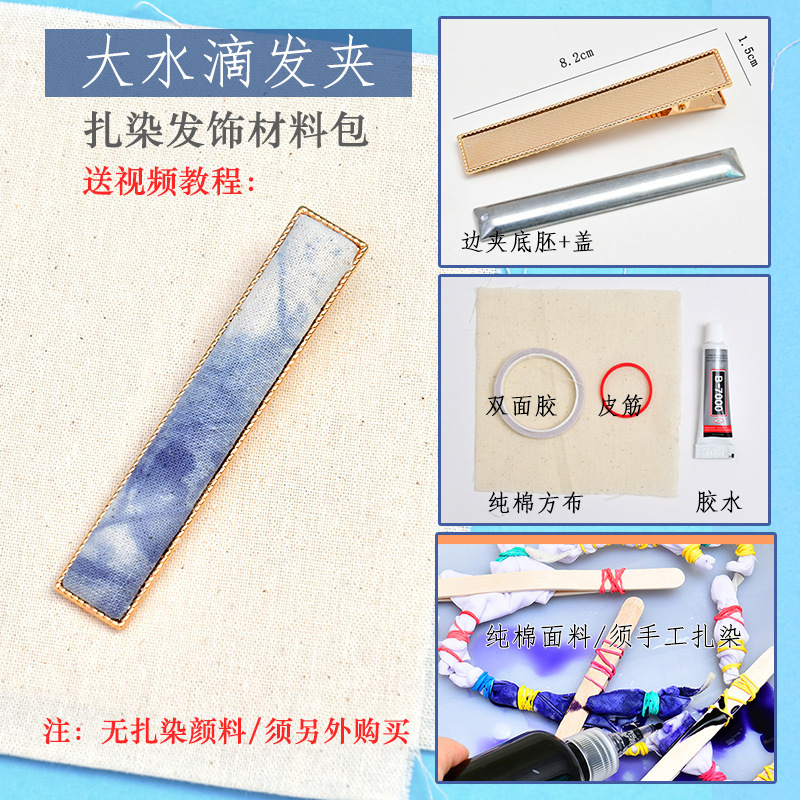 中秋節ギフト 青染めヘアアクセサリー ヘアピン DIY素材パック アクセサリー タイダイ布ステッカー ジュエリー コミュニティ活動ギフト|undefined