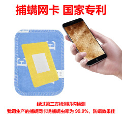 捕螨网卡定制除螨神器除螨网卡卧室沙发可视捕螨垫代工祛螨除螨包