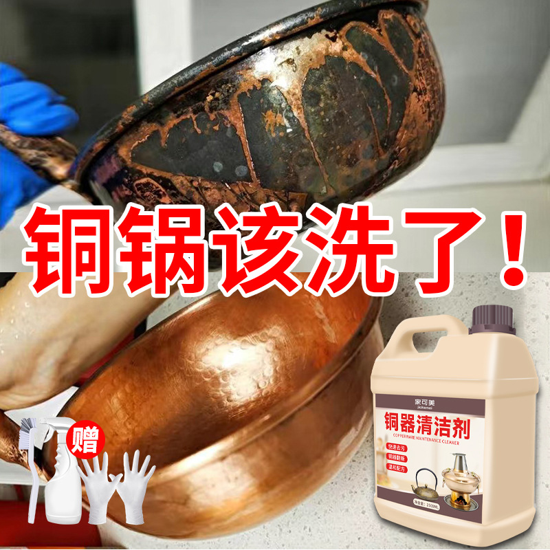 铜立净铜器清洗剂铜锈去除铜锅铜绿铜水抛光亮剂去氧化除锈清洁剂