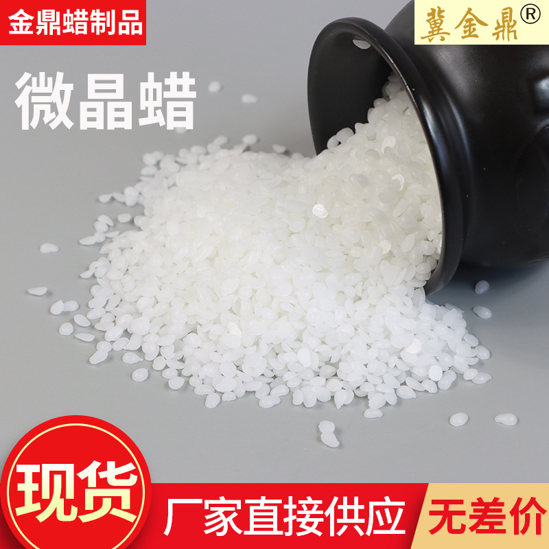 微晶蜡高熔点颗粒白地蜡精制微晶蜡颗粒微晶蜡白蜂蜡颗粒状批发