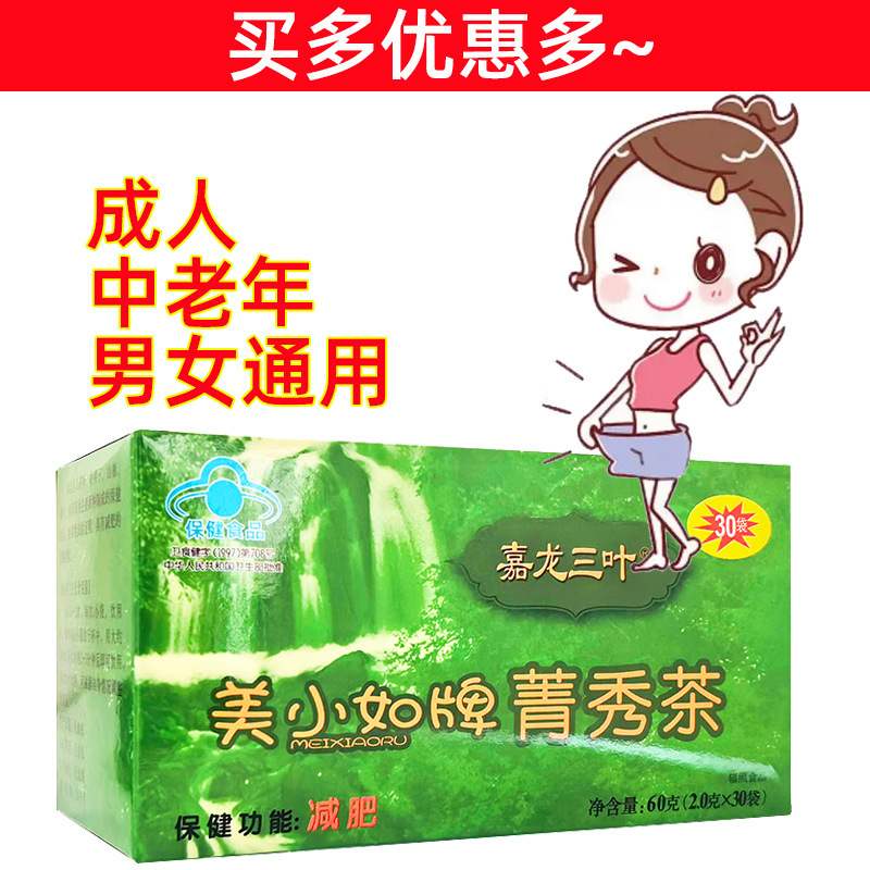 [1 Piece Dropshipping] Jialong Three-Leaf Jingxiu Tea Health Care Function: Weight Loss, Cassia Seed, Hawthorn, Meixiaoru