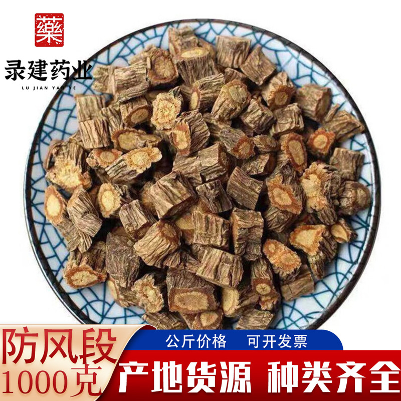 Comprehensive Collection of Chinese Medicinal Herbs: 1000g of Chinese Medicinal Herb Fengfeng (Anti-Wind Herb), Wholesale and Dropshipping of Chinese Medicinal Herb Fengfeng Comprehensive Collection of Chinese Medicinal Herbs: 1000g of Chinese Medicinal Herb Fengfeng (Anti-Wind Herb), Wholesale and Dropshipping of Chinese Medicinal Herb Fengfeng