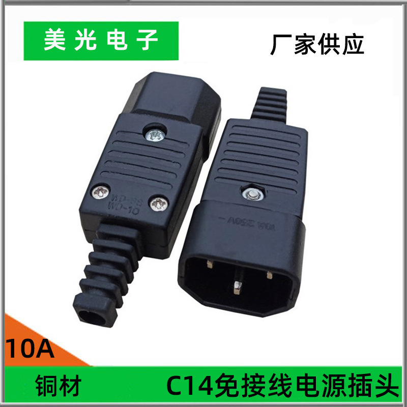 AC电源品字接线插头IEC-C13C14母座可拆卸插头电动车电饭煲线插座