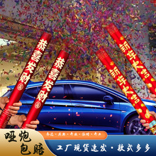 礼炮开工大吉开业庆典礼花乔迁之喜新车大吉入新居搬家仪式喷花筒