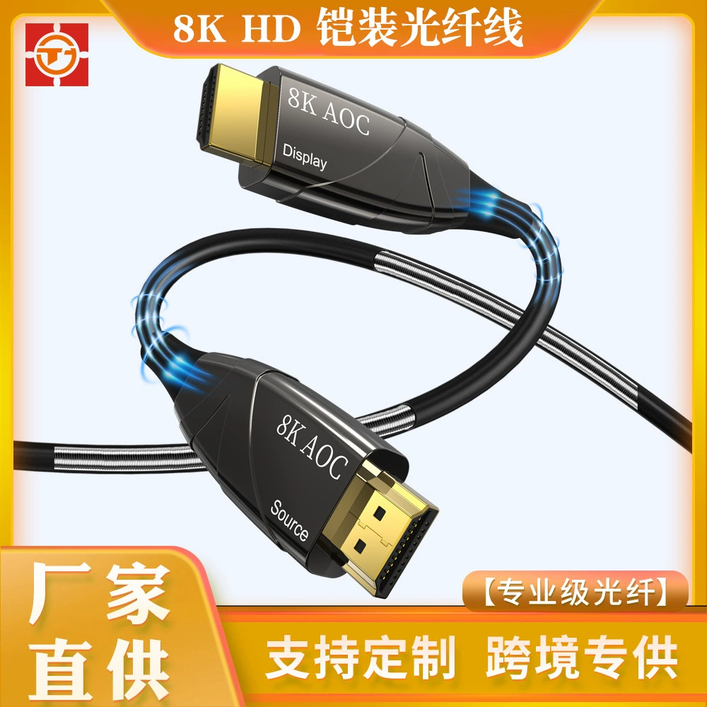 Wholesale HDMI2.1 HD optical fiber line 4K60Hz armor 8K computer TV vehicle navigation connection data cable