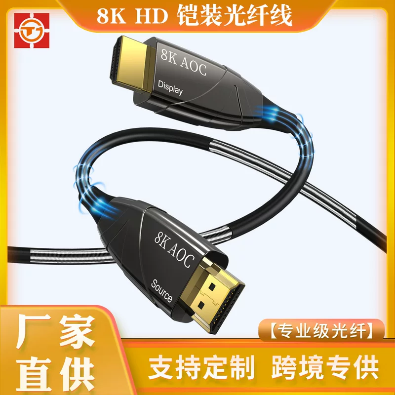 Wholesale HDMI2.1 HD optical fiber line 4K60Hz armor 8K computer TV vehicle navigation connection data cable
