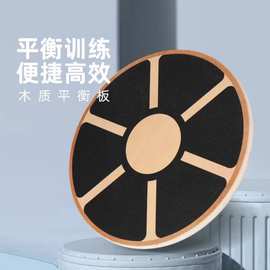 木质平衡板感统协调功能性核心力量训练板康复篮球训练瑜伽平衡盘