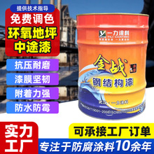 环氧地坪中途漆现货水泥地面生产车间地坪漆 耐磨损防滑防静电装