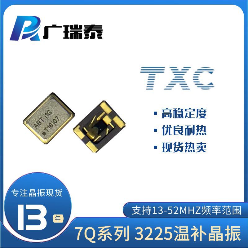 振荡器OSC3225 7Q40002001 TXC 40M温补晶振适用5G通讯对讲机GPS