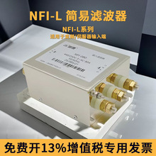 NFI电源滤波器380/480V变频器配套输入三相三线EMI/EMC宙康