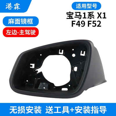 1 Series F52 F49 Reversing | Rear mirror/rearview mirror assembly - pockmarked-frame-main-driver