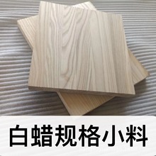 1元拿样美国白蜡木 直拼板 台面板樱桃木 黑胡桃 乌檀木 红花梨