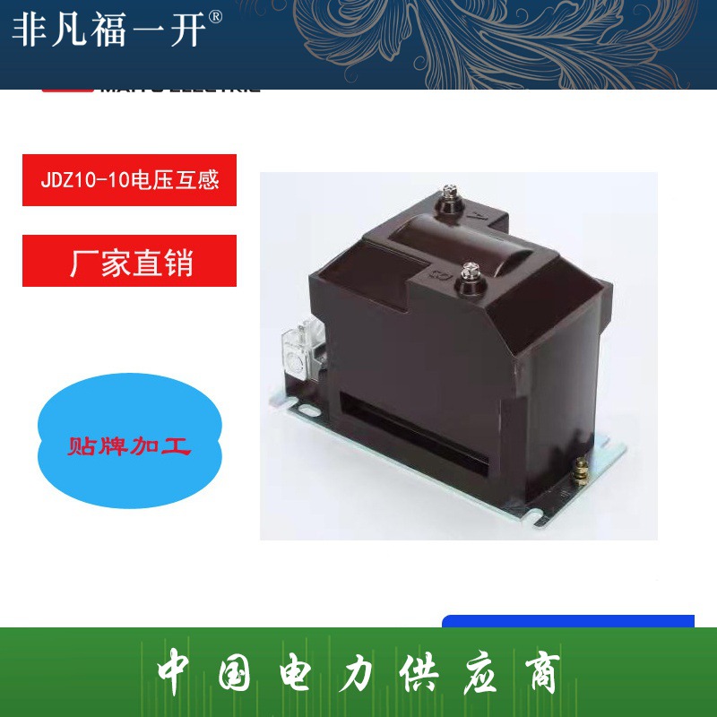 JDZ10-10电压互感器10KV全封闭互感器0.5 0.2S户内高压互感器