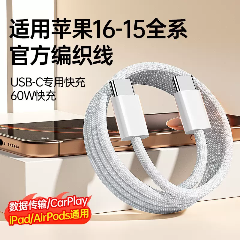 PD快充苹果手机充电线100w双Typec编织线批发适用苹果15-17数据线
