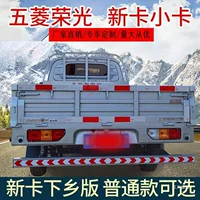 Wuling Rongguang новая карта задний бампер Rongguang маленькая карта Rongguang модифицированная задняя планка оригинальная задняя бампер утолщена
