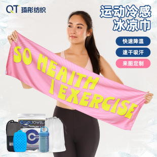 Sports Towel, Cold Towel, Fitness Ice Towel, Ice-Feeling Quick-Drying Ice Towel, Cooling Sweat-Absorbent Towel with Printed Logo