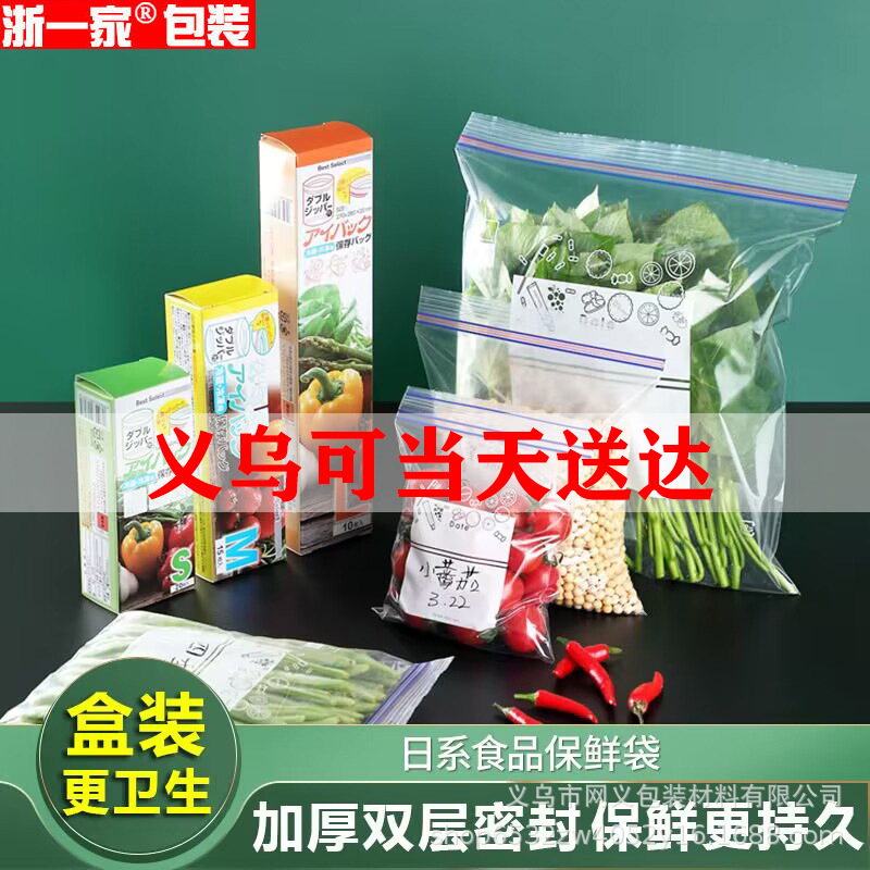 日系食品级保鲜袋冰箱收纳密封袋食物家用冷冻冷藏分装真空袋拉链