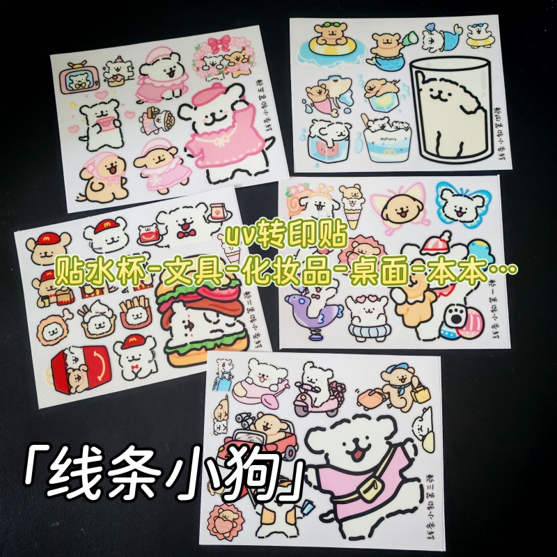 线条小狗贴纸卡通可爱DIY手机手帐桌面防水防油uv贴纸转印贴