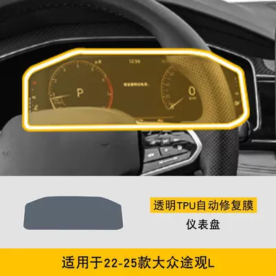 17-25 Volkswagen Tiguan L Car interior film - 22-25-volkswagen-tiguan-dashboard-tpu