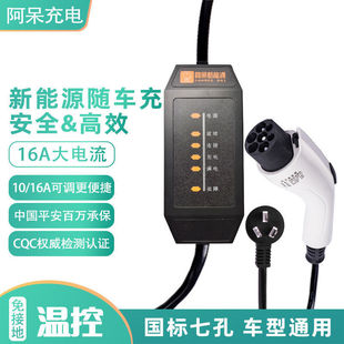 New Energy Electric Vehicle Charging gun line pile 16A3KW BYD Tang Han Song Qin Yuan household grounding-free