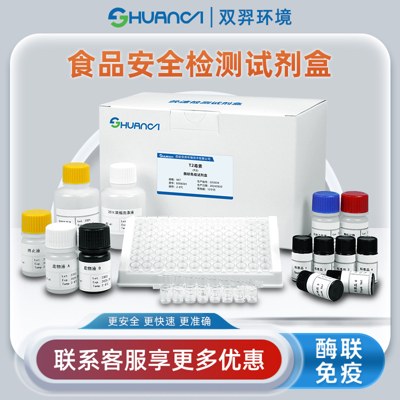 双羿 食品安全检测蔬菜瓜果果蔬添加剂快速检测试剂盒 96T/盒