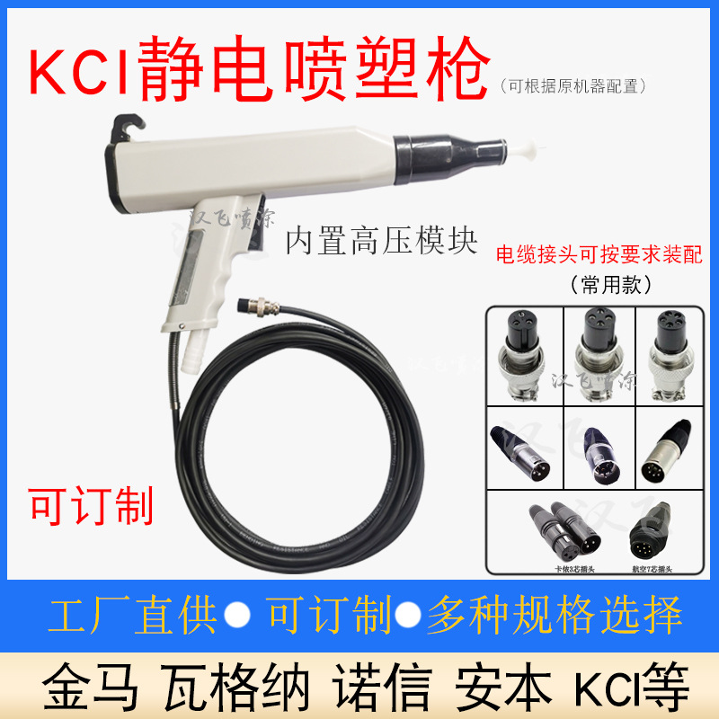 粉体静电喷枪KCI手动粉末喷塑枪金马静电喷涂设备手持单枪通用款