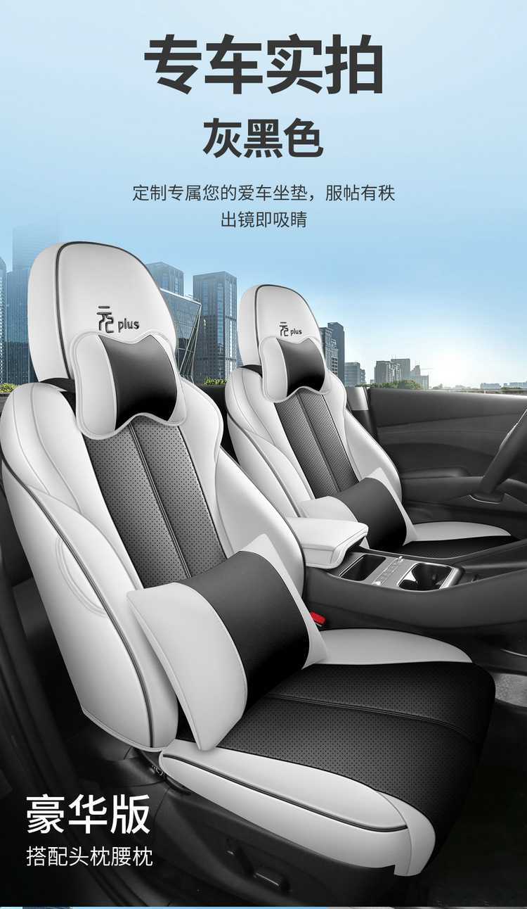 25 models of BYD Yuan Plus Smart Driving Edition special car seat covers, all-season full-coverage breathable leather seat covers