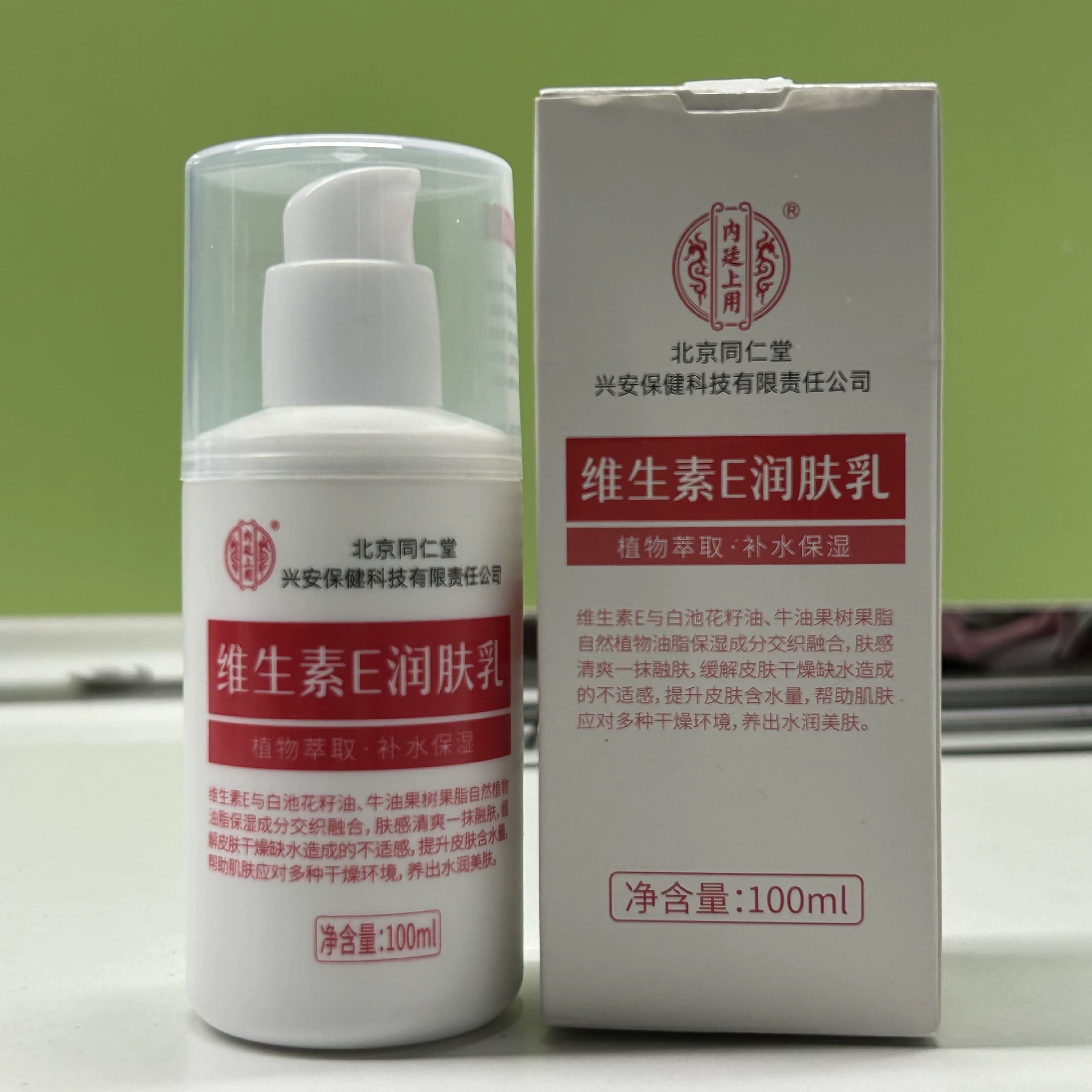Пекинский суд Tongrentang использует увлажняющий крем с витамином Е 100 мл растительного экстракта и мягкий спот