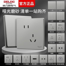 德力西开关插座86型大板825灰带五孔usb墙壁暗装面板新国标认证