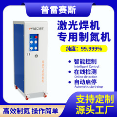 産業用ラボレーザー溶接機ガス装置窒素機統合製造機ミニ窒素発生器小型