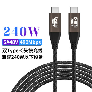 PD240W��侀�p�^Type-C TO C100W������480Mbps��ݔE-markerоƬ