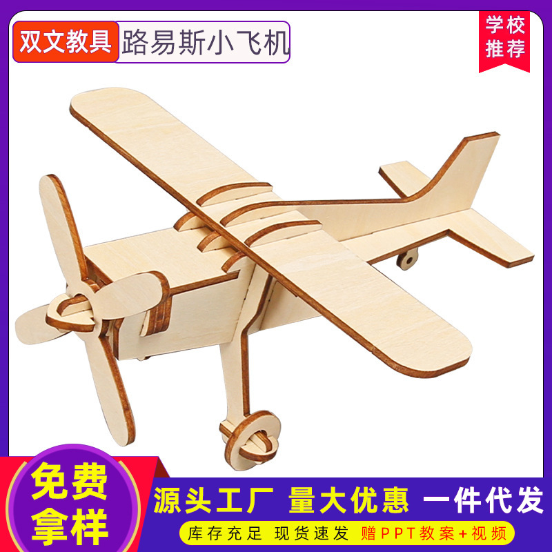 Ciencia y tecnología de fabricación de pequeños inventos experimentales para niños hechos a mano planeador científico material de juguete diy