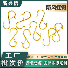 金色防风S型挂勾加粗宿舍挂衣帽钩卫生间S多功能电镀腊肉防脱收纳