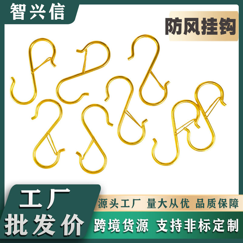 金色防风S型挂勾加粗宿舍挂衣帽钩卫生间S多功能电镀腊肉防脱收纳|undefined