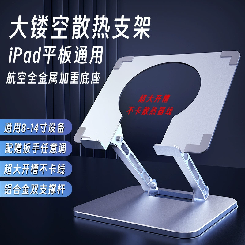 Подставка для планшета, большой полый радиатор с водяным охлаждением, универсальная настольная магнитная повышающая вращающаяся опорная рама из алюминиевого сплава, оптовая продажа
